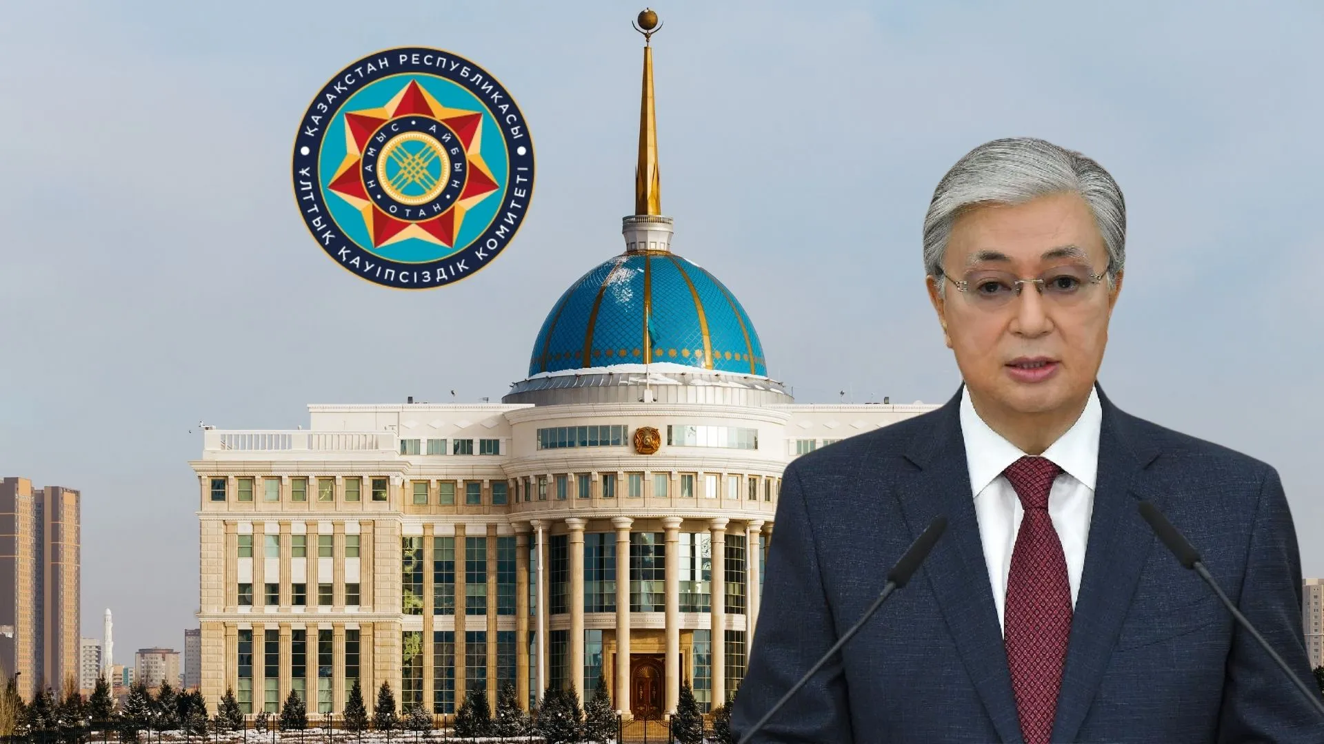 Tokayev Is Redefining the Architecture of the National Security Committee